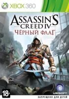 Игра Assassin's Creed IV: Чёрный флаг (XBOX 360, русская версия)